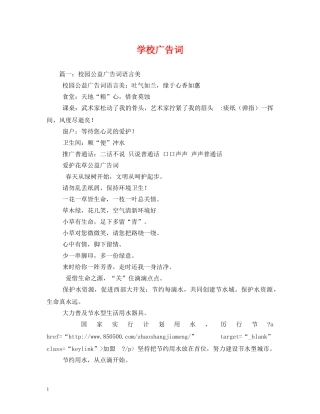 学校广告词 