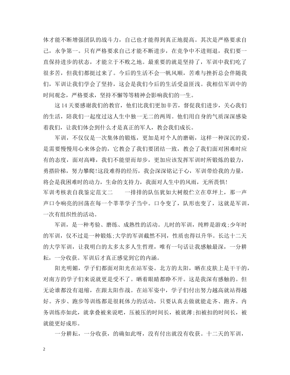 大一军训自我鉴定的范文 _第2页