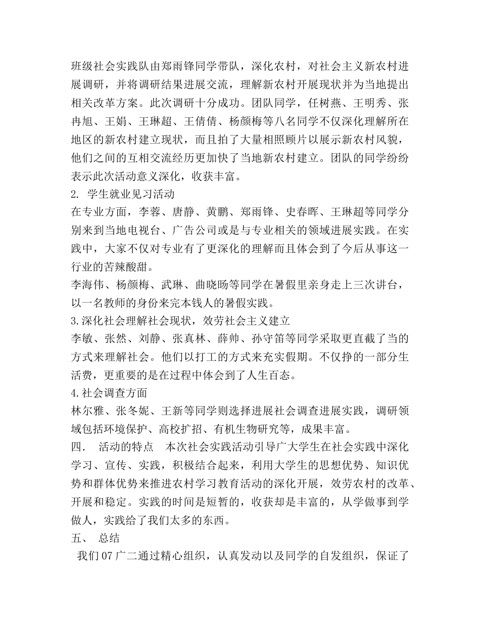 2024年广电班寒假班级社会实践个人工作参考总结范文 _第2页