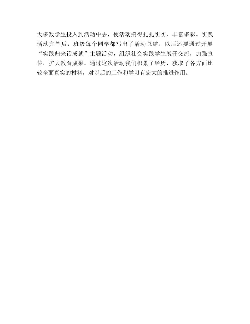 2024年广电班寒假班级社会实践个人工作参考总结范文 _第3页