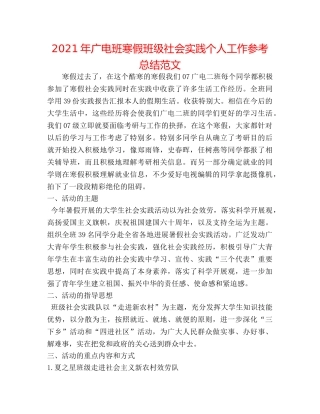 2024年广电班寒假班级社会实践个人工作参考总结范文 