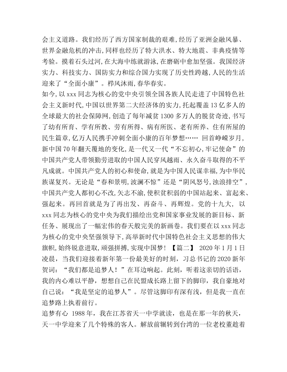 祝建国70周年征文_庆建国七十周年原创征文六篇汇编 _第2页