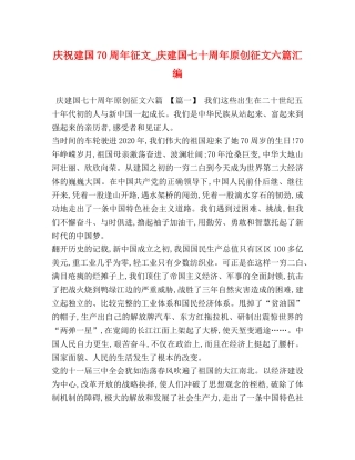 祝建国70周年征文_庆建国七十周年原创征文六篇汇编 