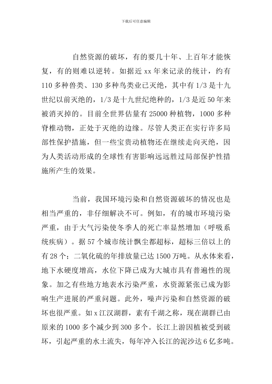 精编生态环境保护心得体会通用5篇_第3页