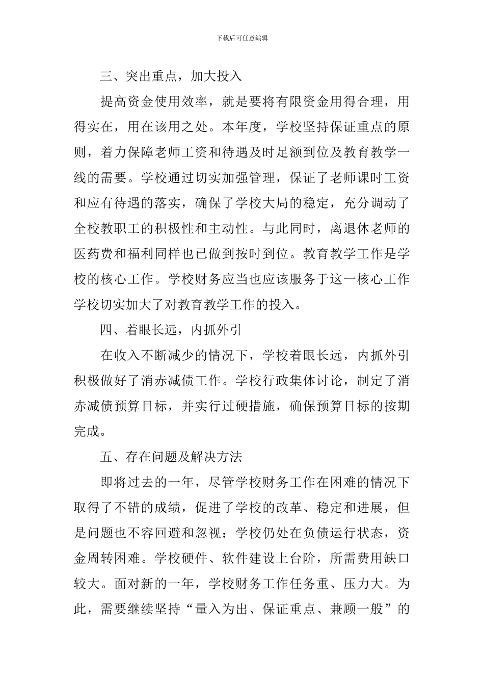 2024学校审计年终工作总结_第2页