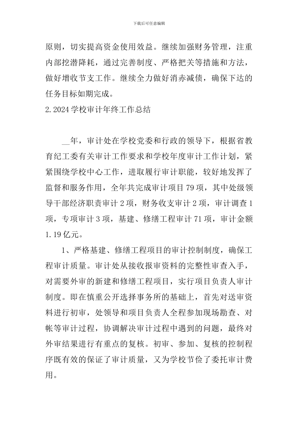 2024学校审计年终工作总结_第3页