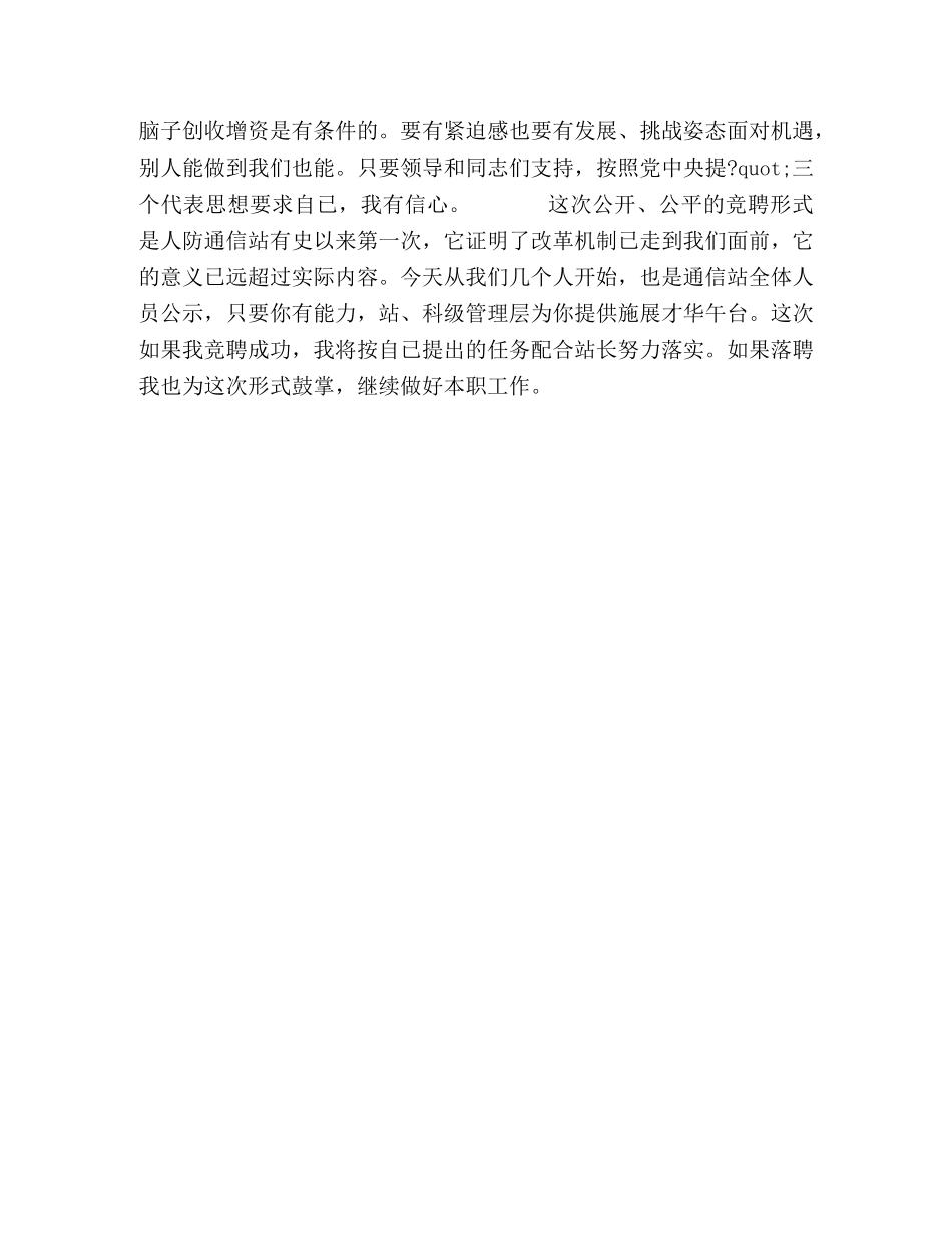 省人防办通信站副站长竞职演讲稿 _第2页