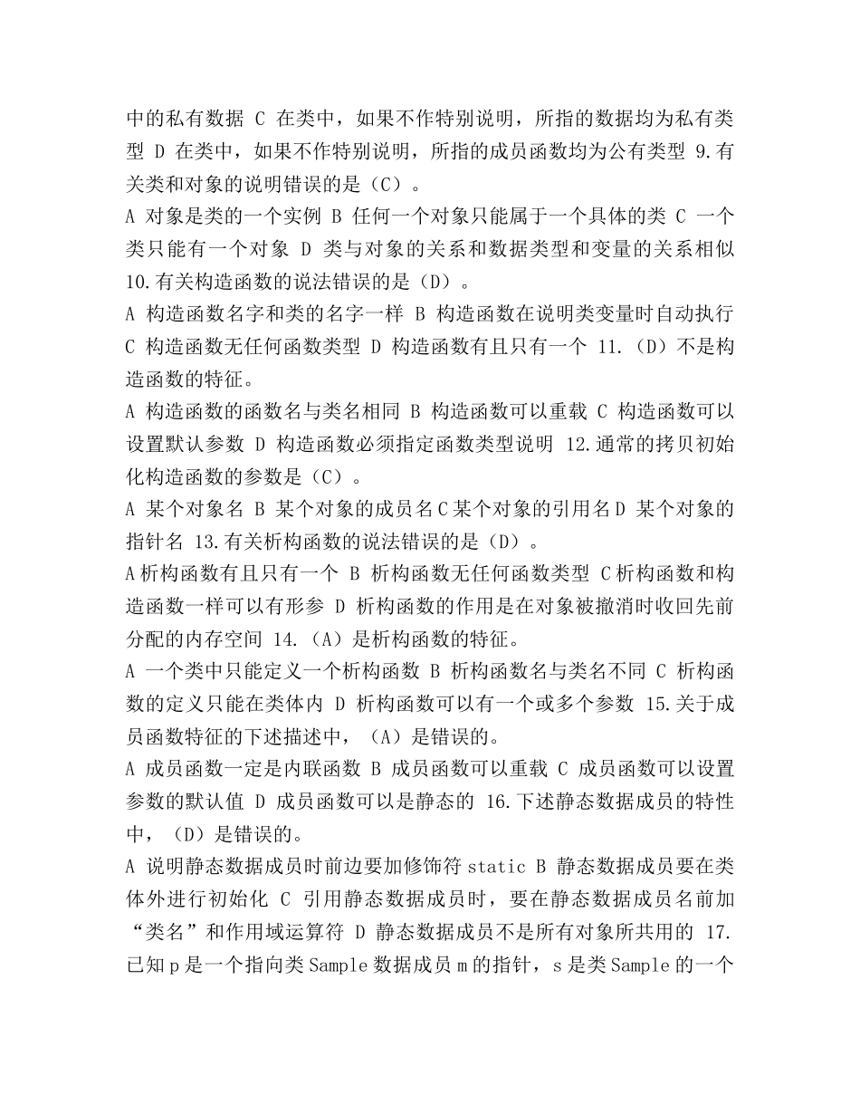 整理面向对象课程设计期末考试复习资料- _第2页