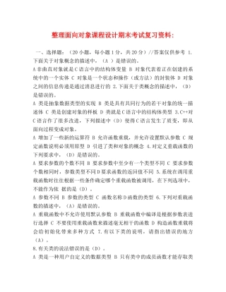 整理面向对象课程设计期末考试复习资料- 