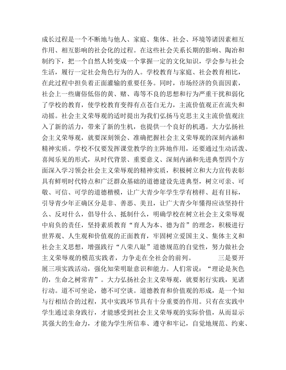 学校学习社会主义荣辱观的几点认识 _第2页