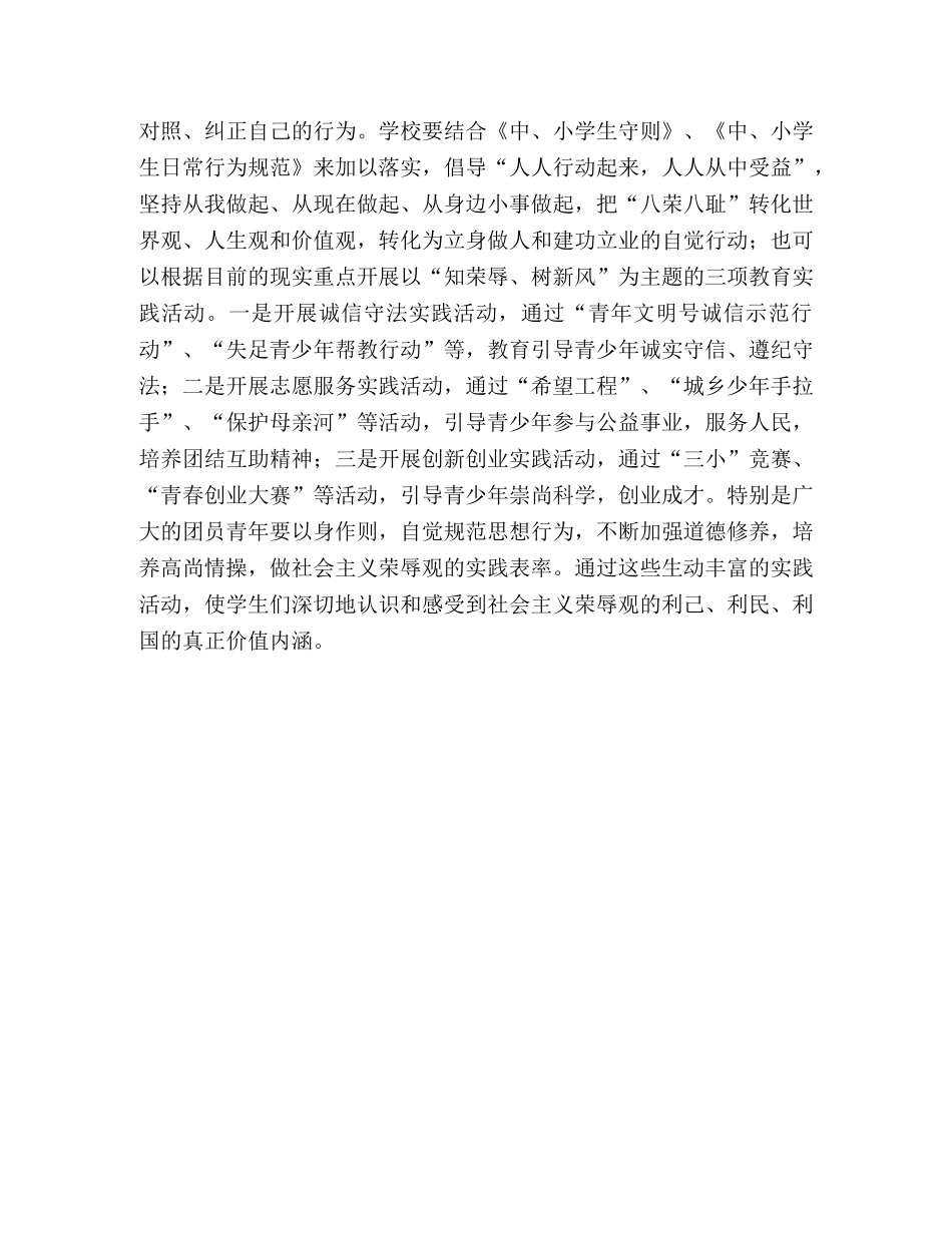 学校学习社会主义荣辱观的几点认识 _第3页