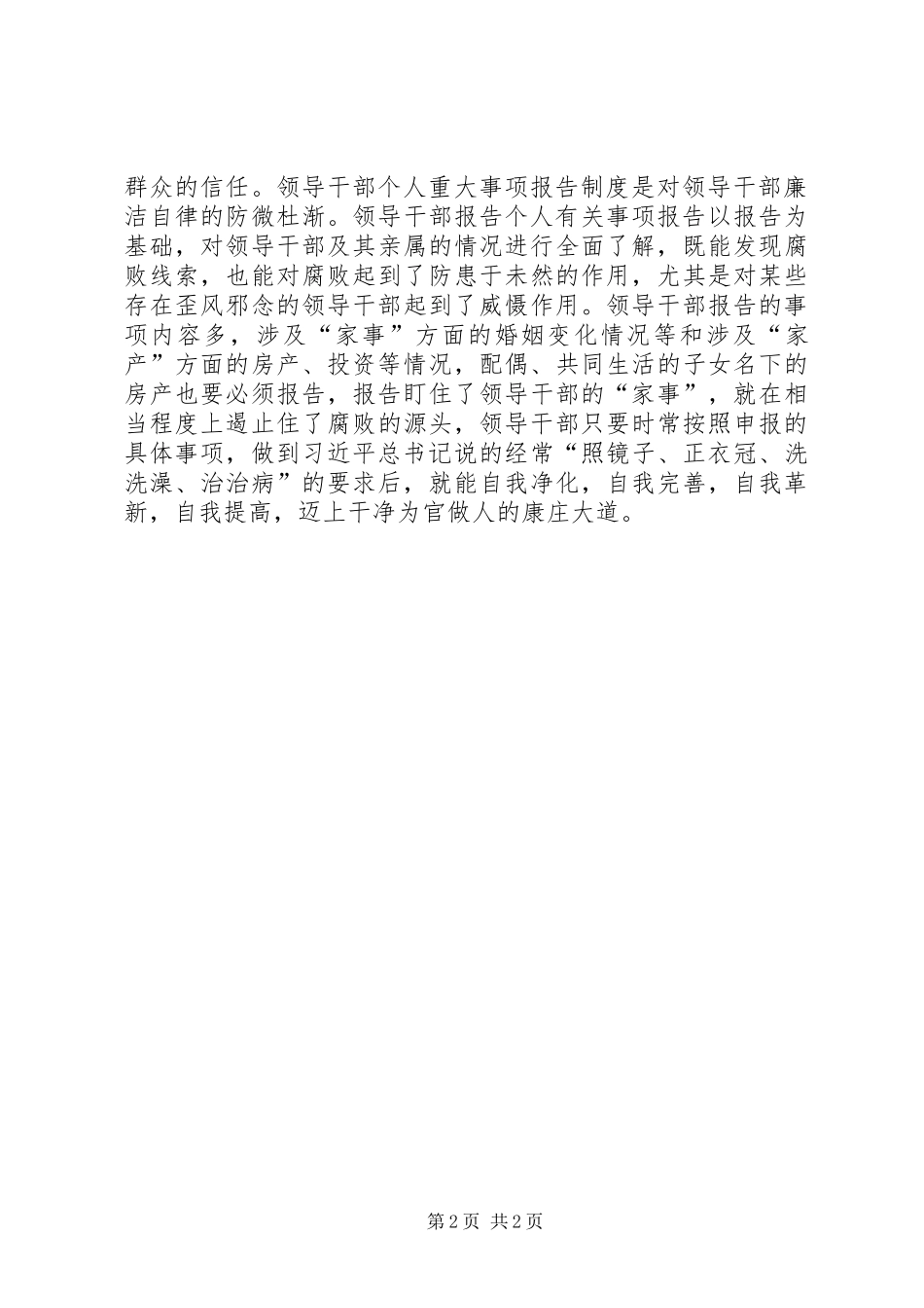 论领导干部个人事项报告制度的深远意义_第2页