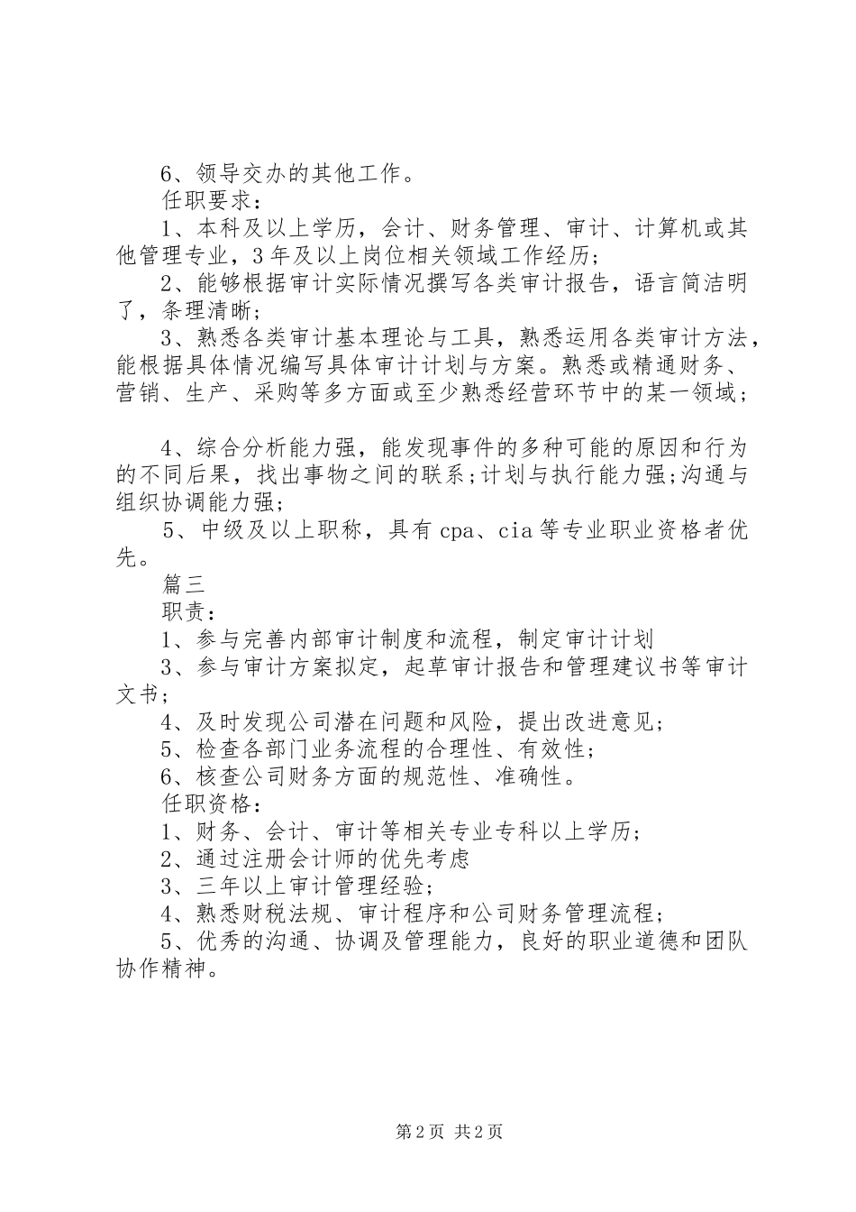 审计主管岗位的主要职责_第2页