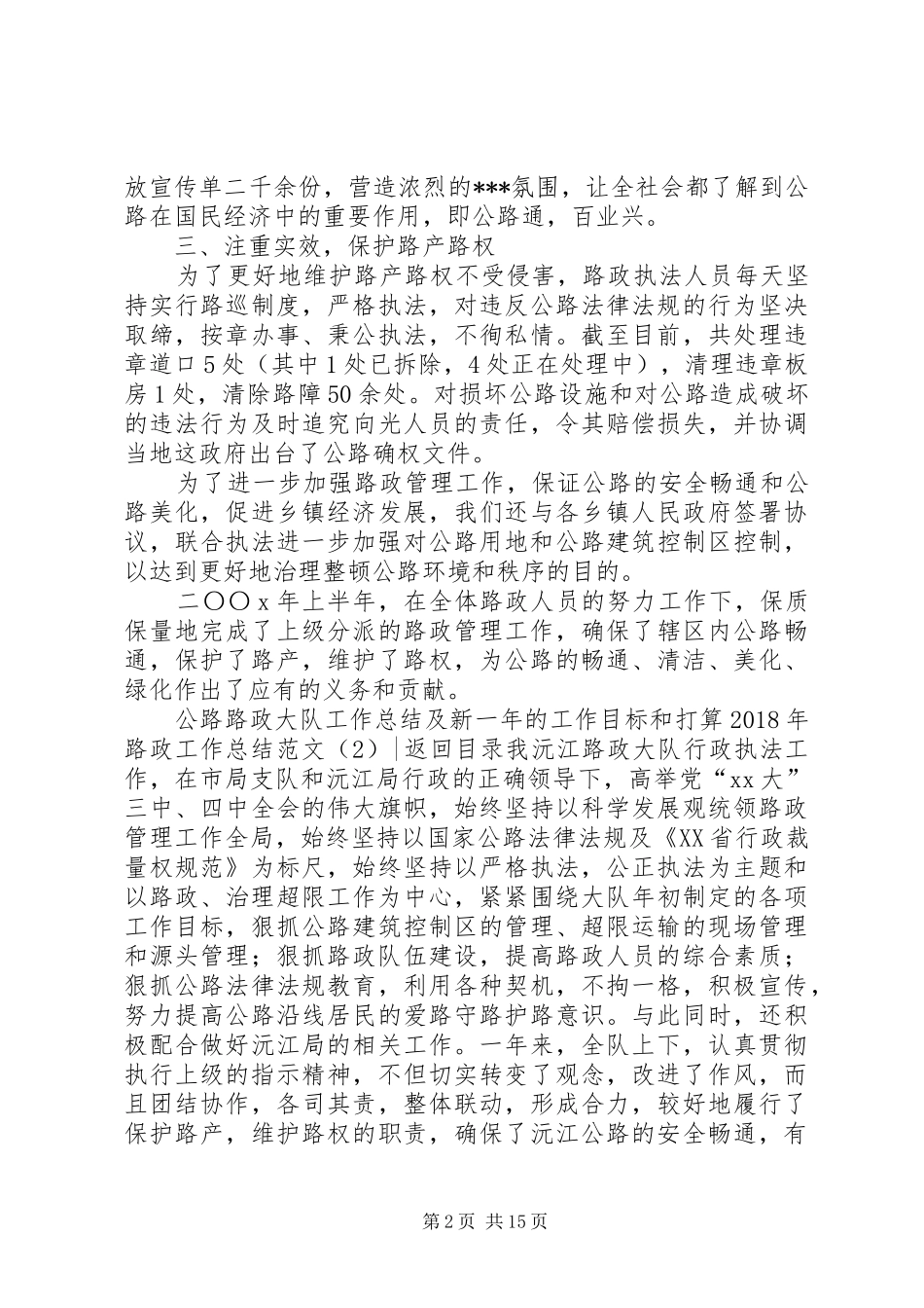 XX年路政工作总结范文4篇_第2页