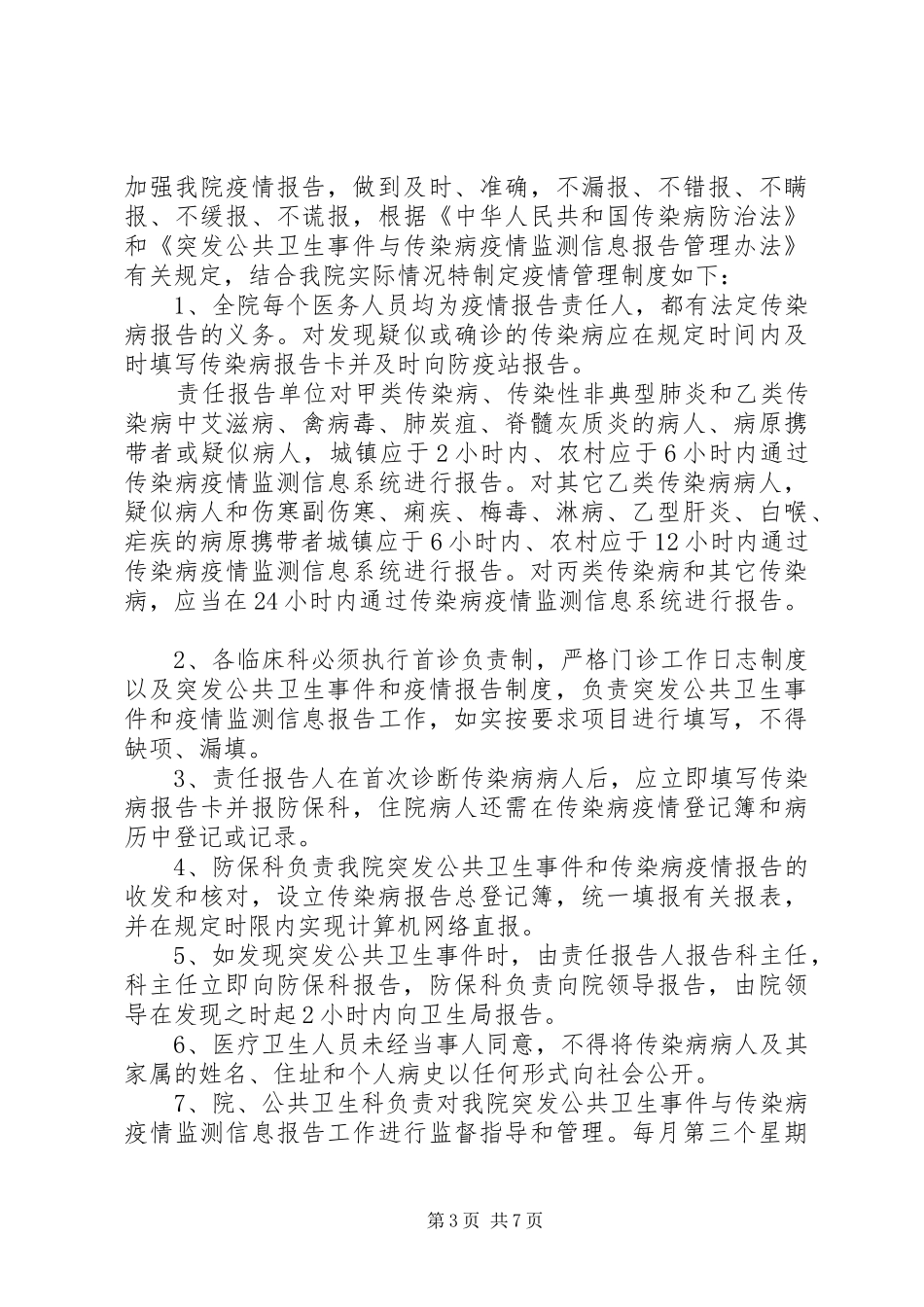 校传染病和突发公共卫生事件监测报告制度_第3页