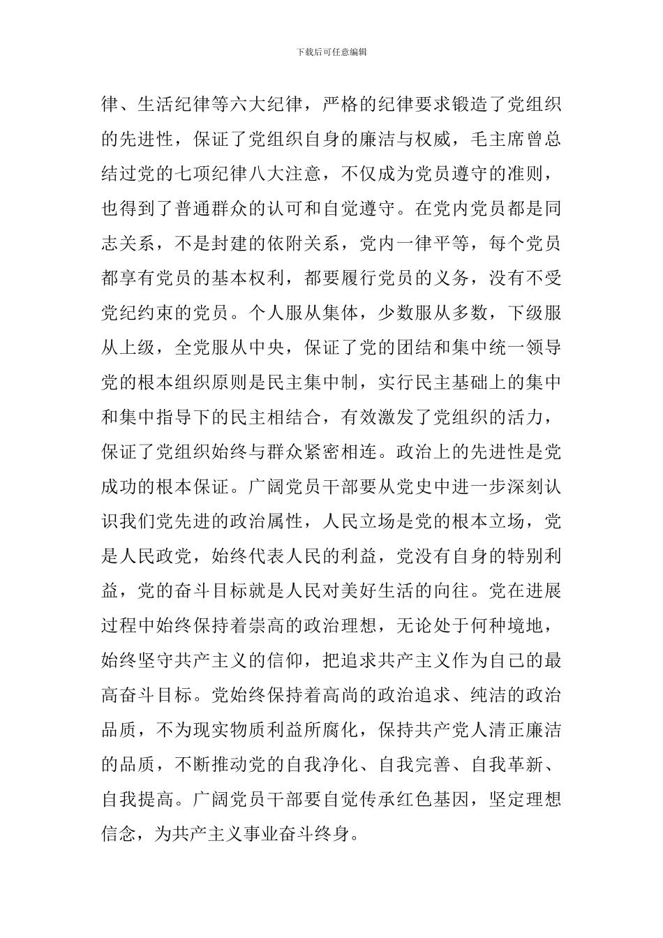 2024党史学习心得体会汇编_第2页
