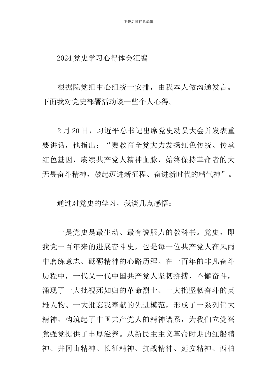 2024党史学习心得体会汇编_第3页