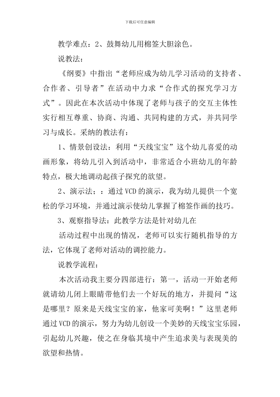 小班漂亮的天线宝宝说课稿范文_第2页