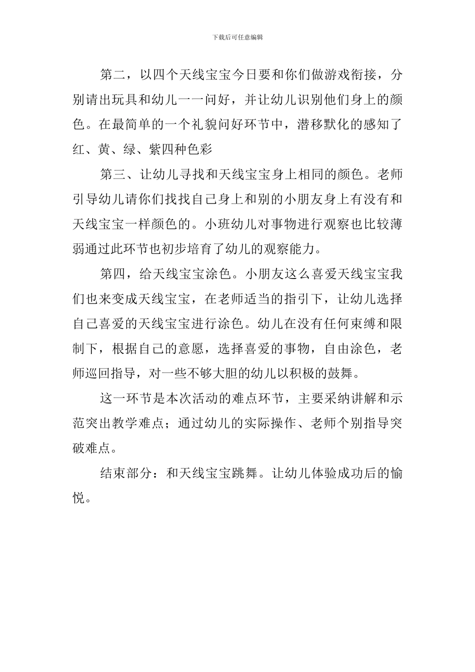 小班漂亮的天线宝宝说课稿范文_第3页
