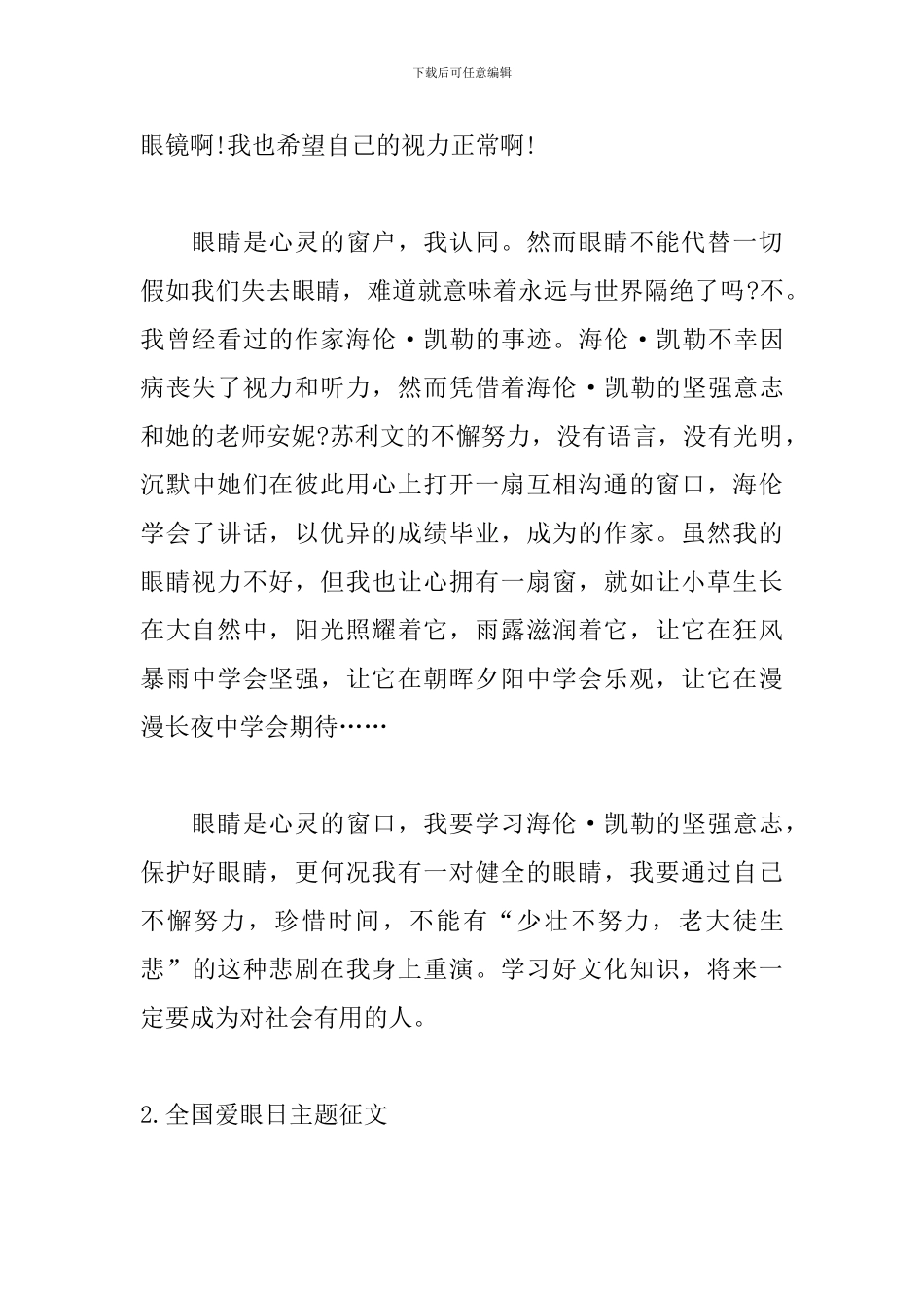 全国爱眼日主题征文_第2页