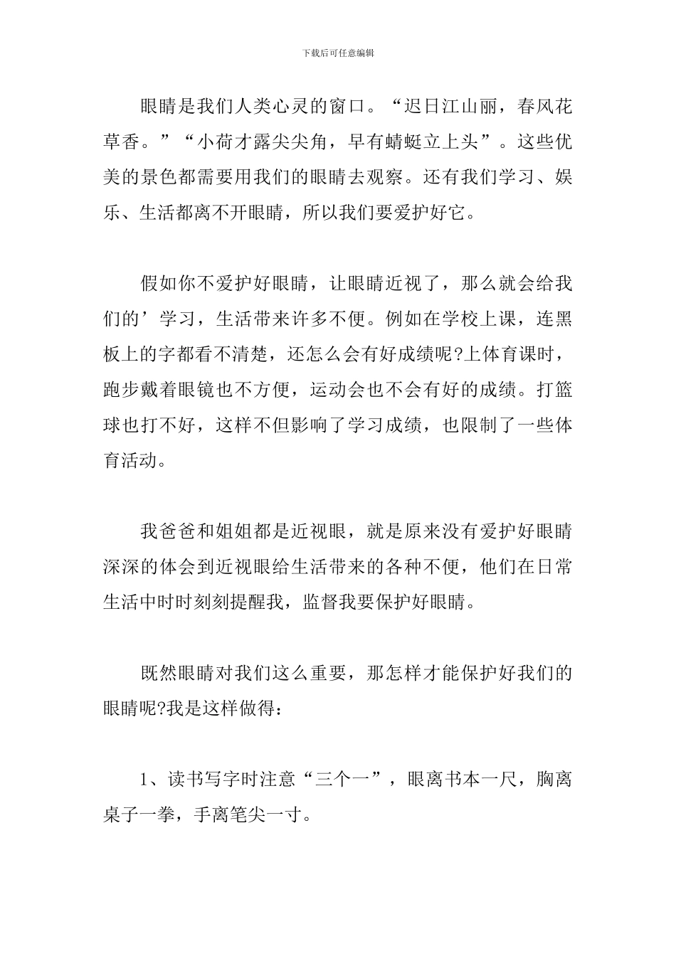 全国爱眼日主题征文_第3页