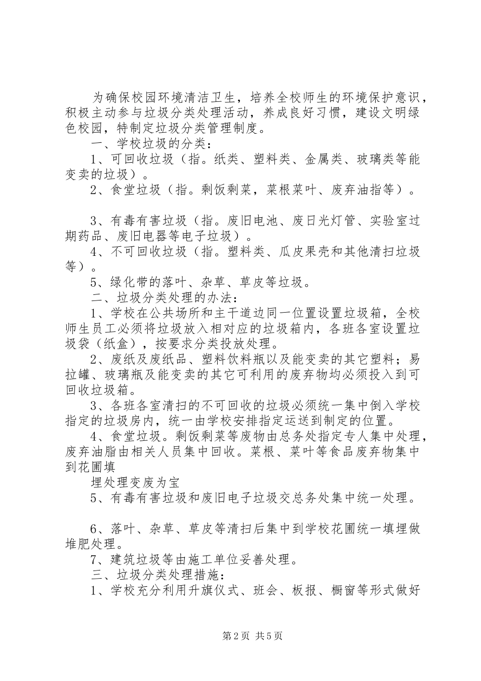 社区垃圾管理制度_第2页