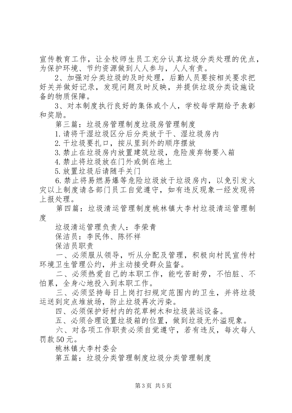 社区垃圾管理制度_第3页