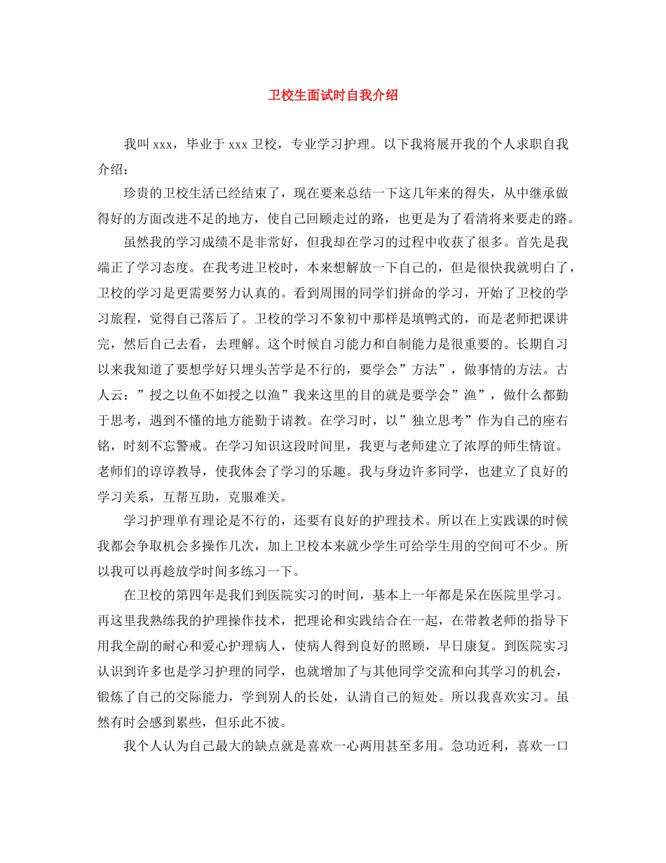 卫校生面试时自我介绍 _第1页