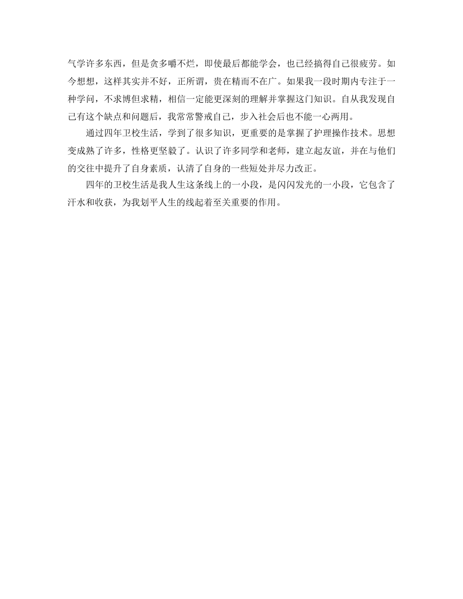 卫校生面试时自我介绍 _第2页