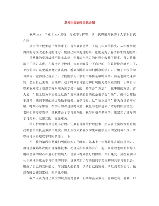 卫校生面试时自我介绍 