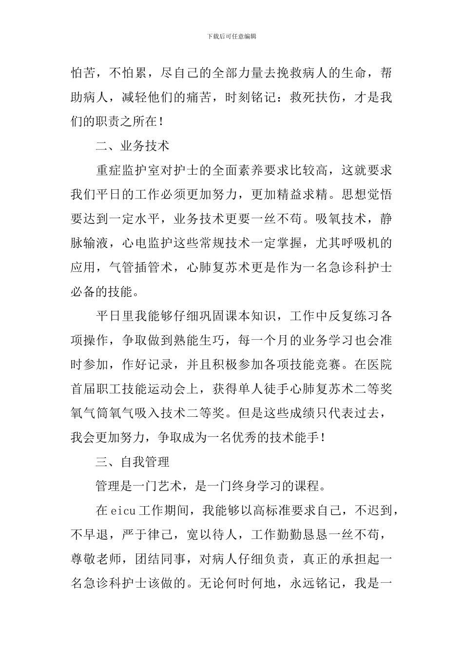 急诊科年终工作总结900字_第2页