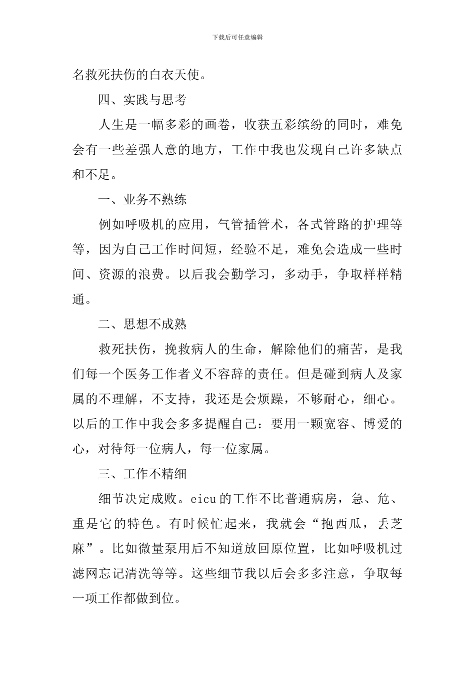 急诊科年终工作总结900字_第3页