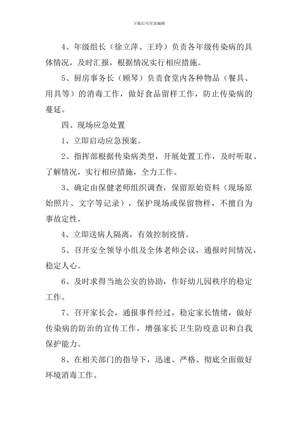 幼儿园保健医应急预案_第2页