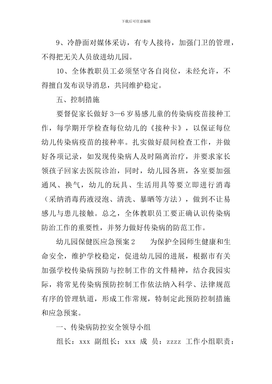 幼儿园保健医应急预案_第3页