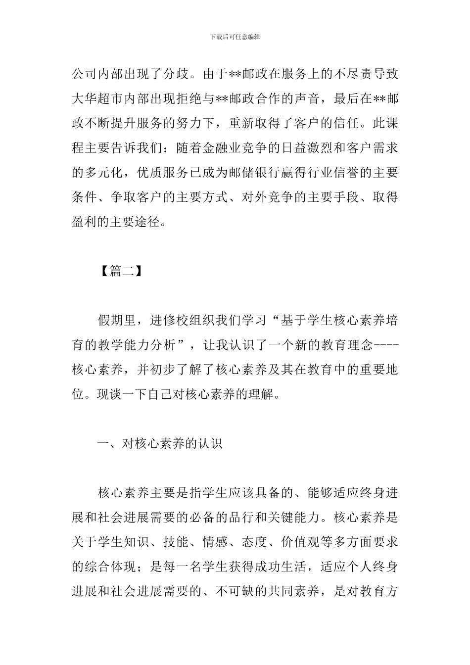 案例分析的收获与体会_第2页