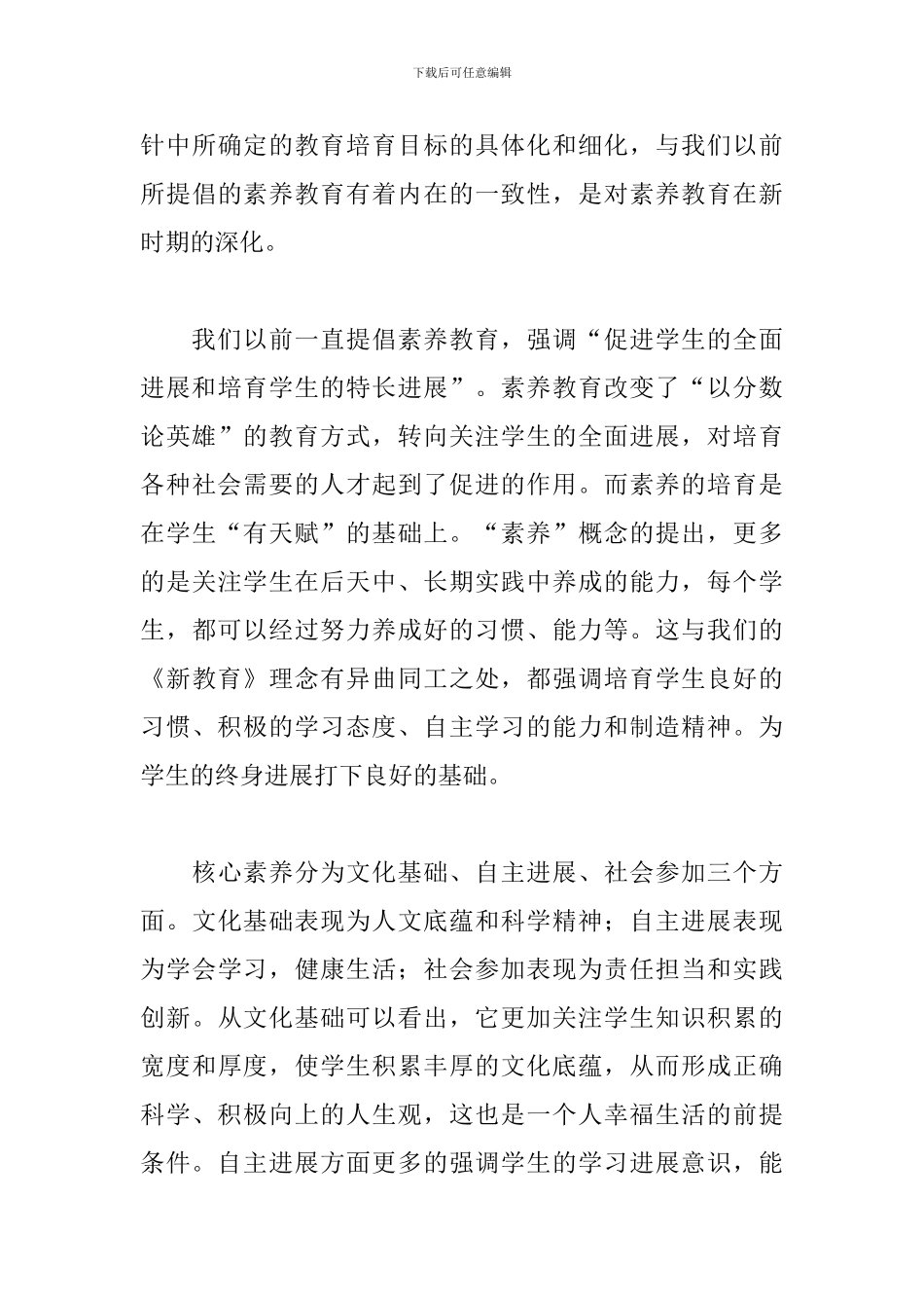 案例分析的收获与体会_第3页