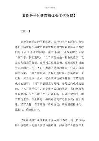 案例分析的收获与体会
