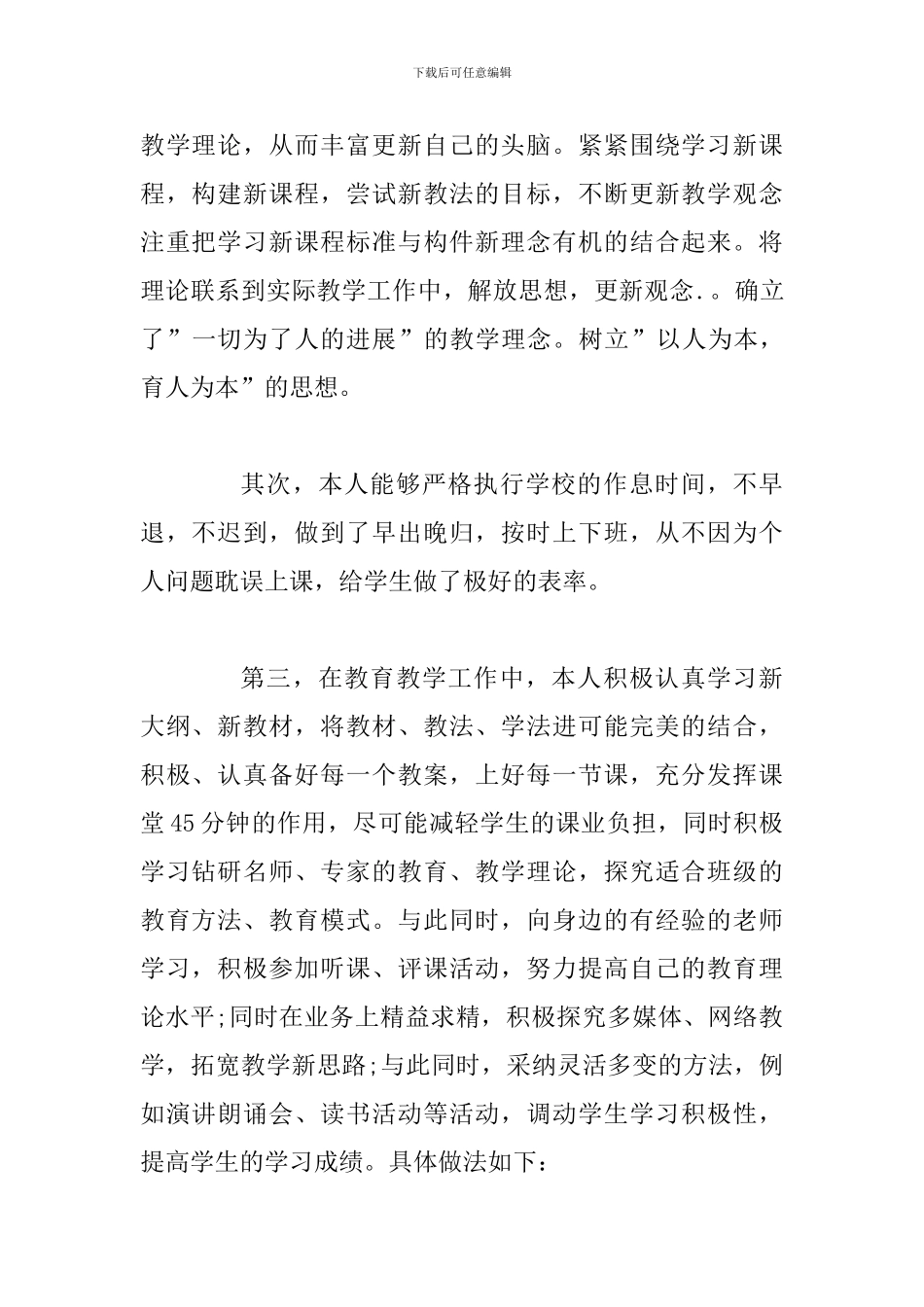 教育教学个人工作总结范文两篇_第2页