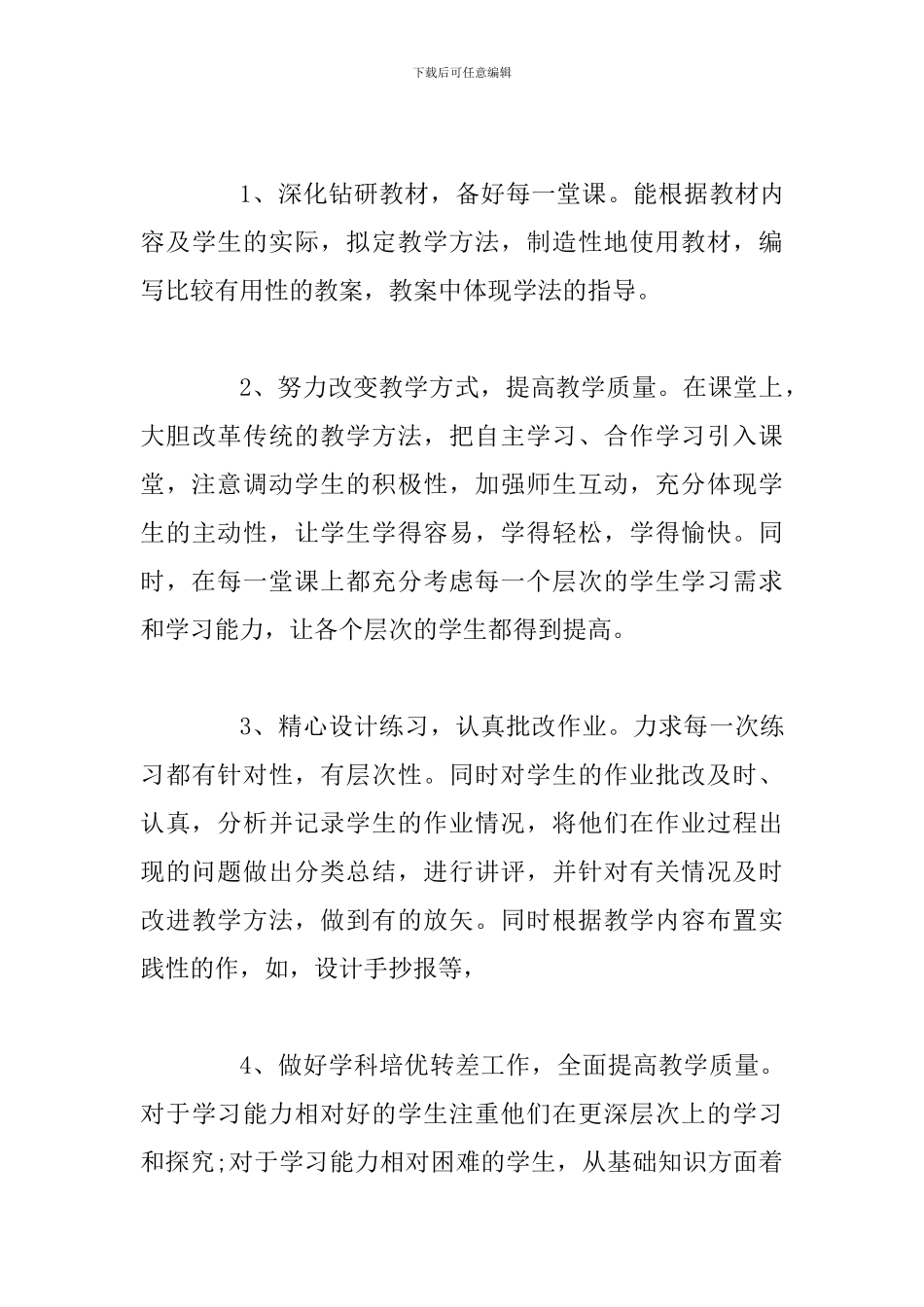 教育教学个人工作总结范文两篇_第3页