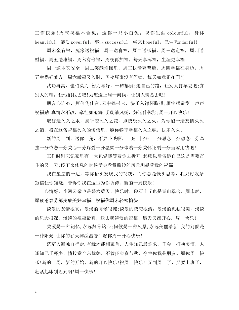 周一祝福语录 _第2页