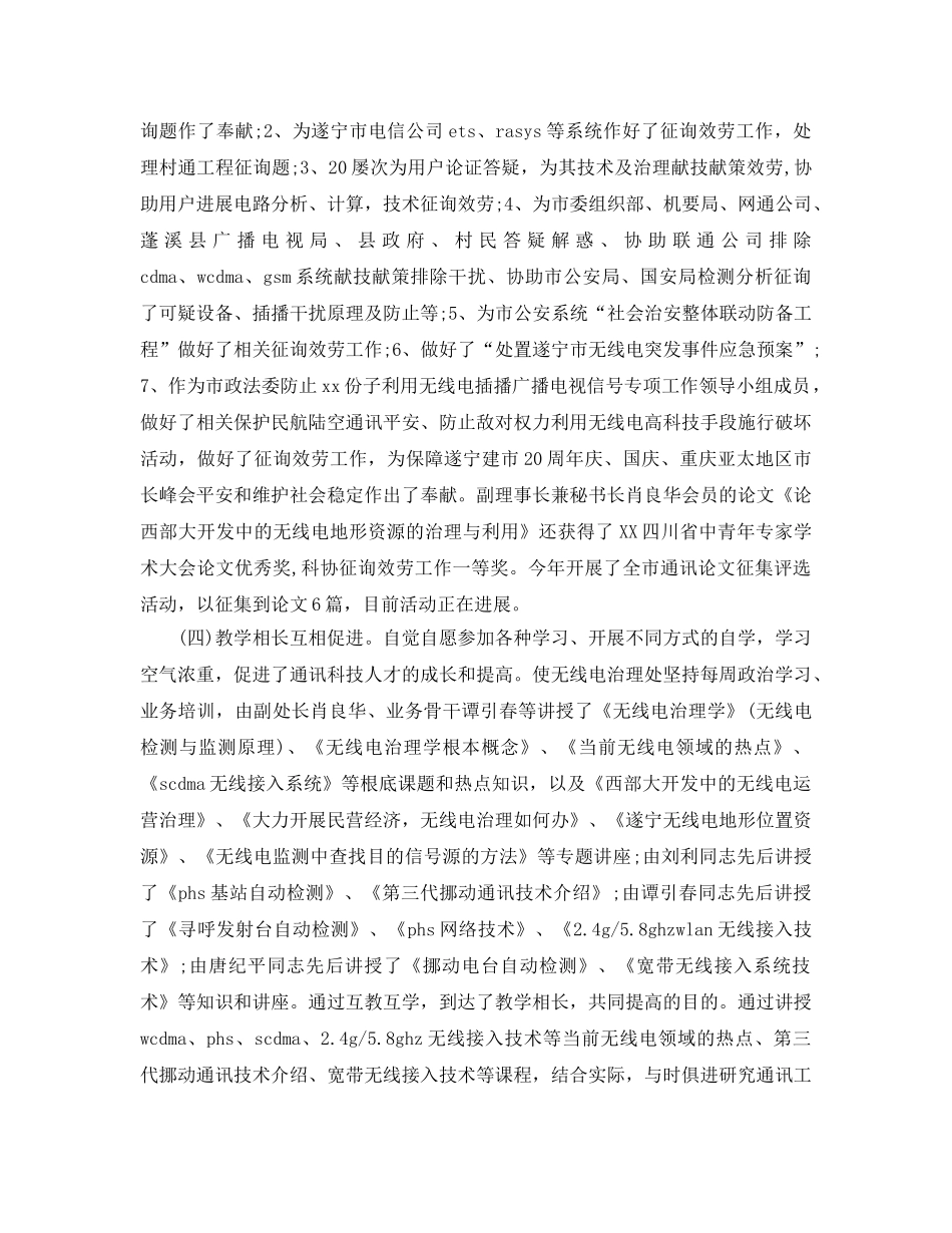 年度工作参考总结-通信年度工作参考总结优秀范文 _第2页