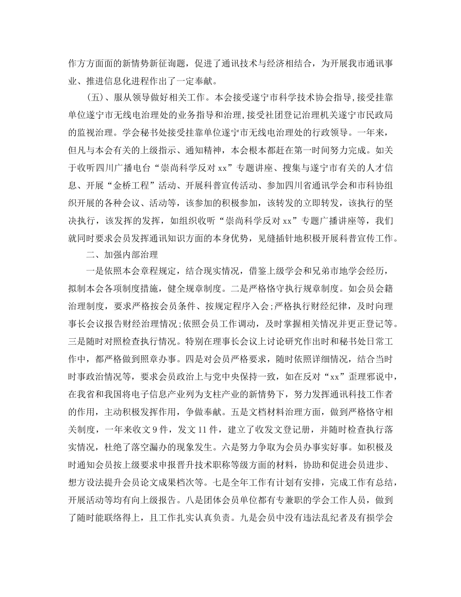 年度工作参考总结-通信年度工作参考总结优秀范文 _第3页