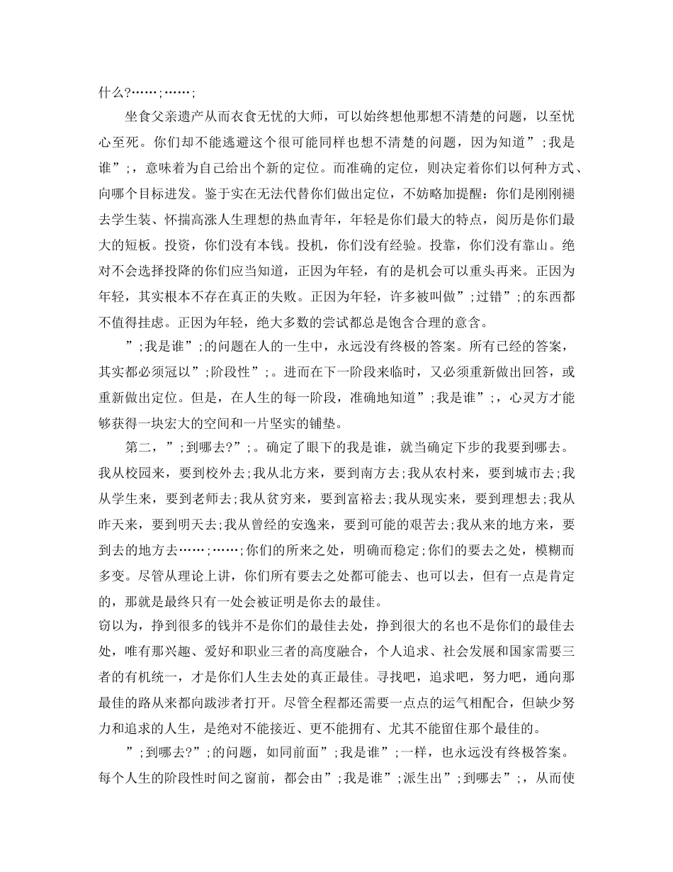 成都理工大学毕业典礼致辞 _第2页