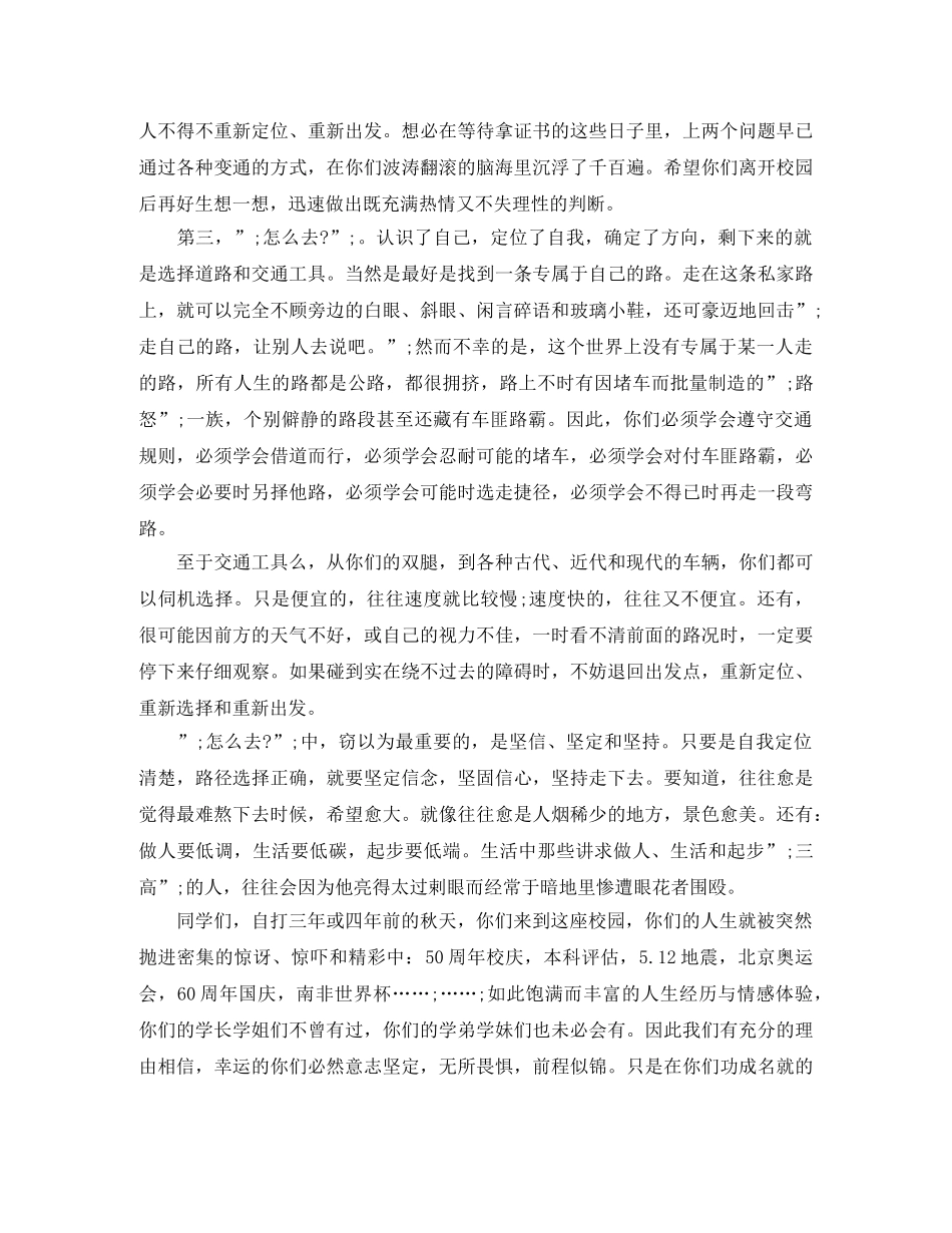 成都理工大学毕业典礼致辞 _第3页