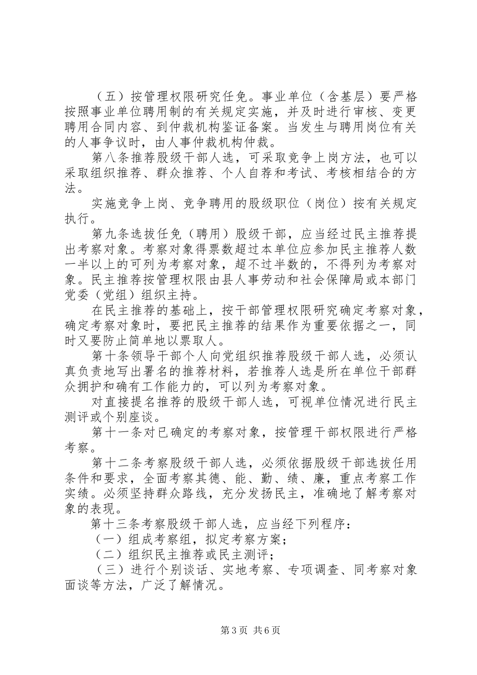 股级干部管理暂行制度_第3页