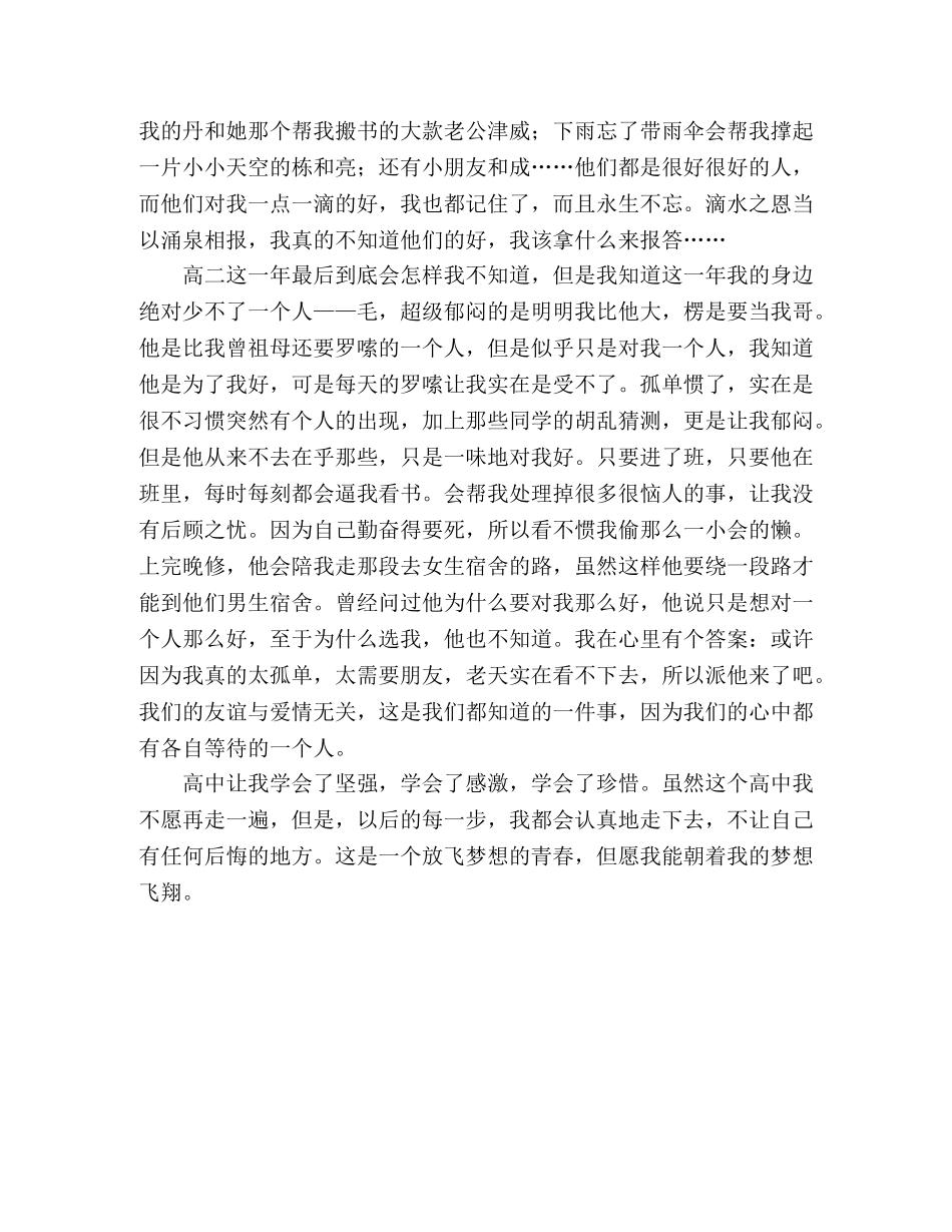 那个放飞梦想的青春 _第2页