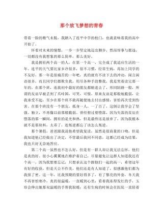 那个放飞梦想的青春 