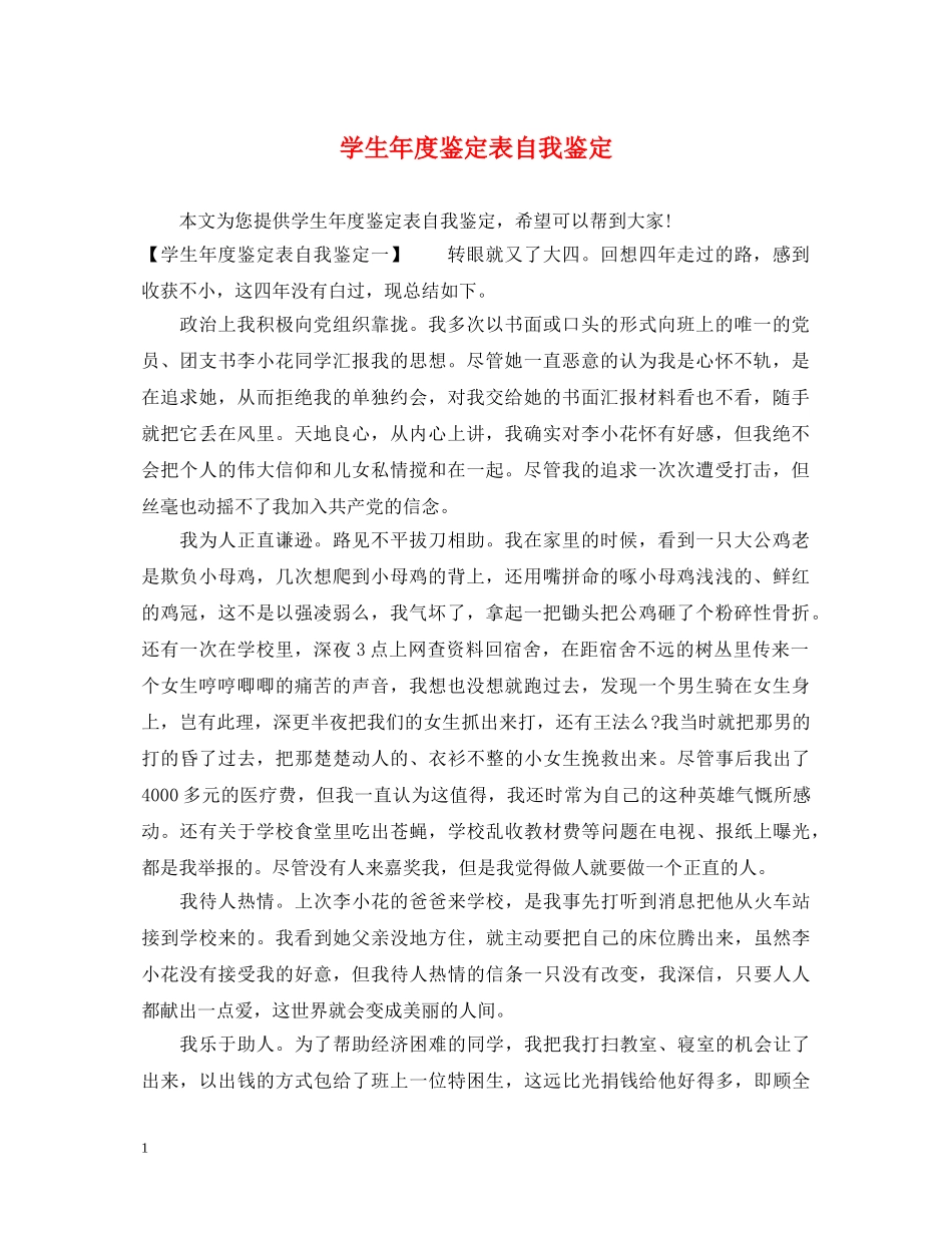 学生年度鉴定表自我鉴定 _第1页