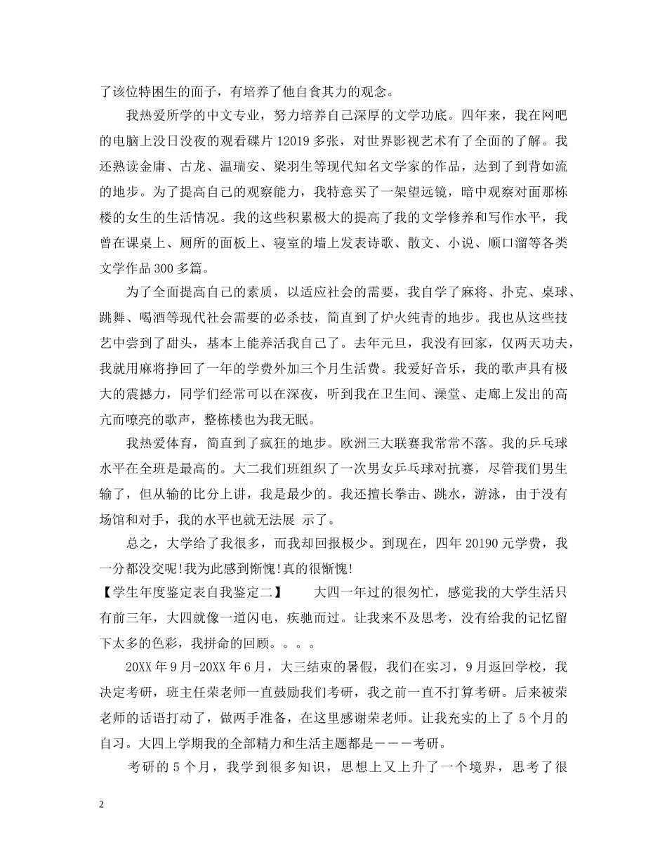 学生年度鉴定表自我鉴定 _第2页