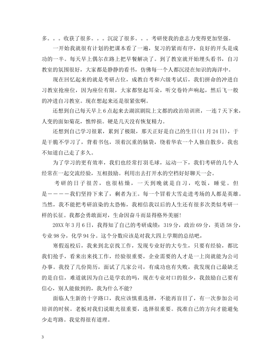 学生年度鉴定表自我鉴定 _第3页
